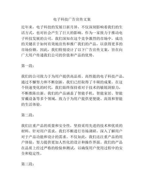 电子科技广告宣传文案