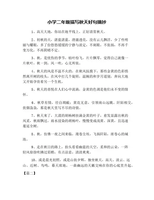 小学二年级描写秋天好句摘抄