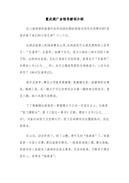 重庆湖广会馆导游词介绍（2篇）