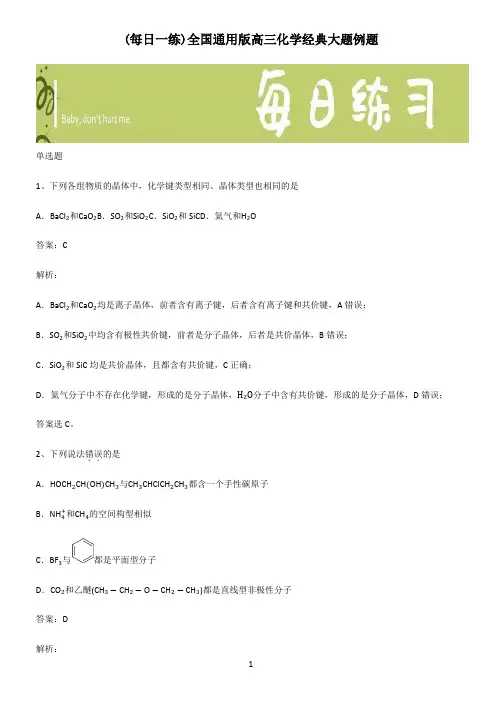 全国通用版高三化学经典大题例题