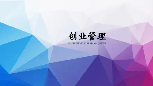 第三讲 如何识别创业机会