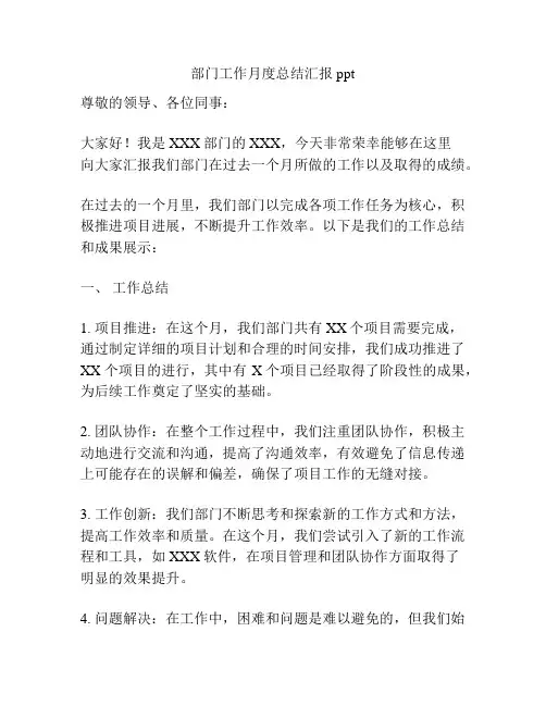 部门工作月度总结汇报ppt