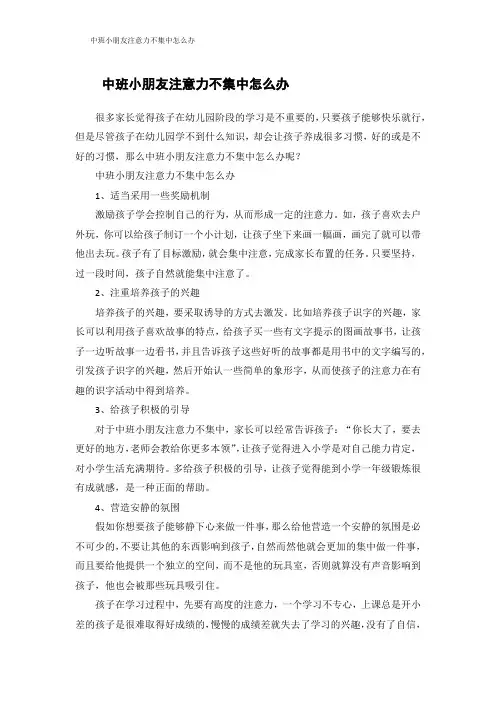 中班小朋友注意力不集中怎么办