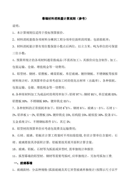 幕墙消耗量计算