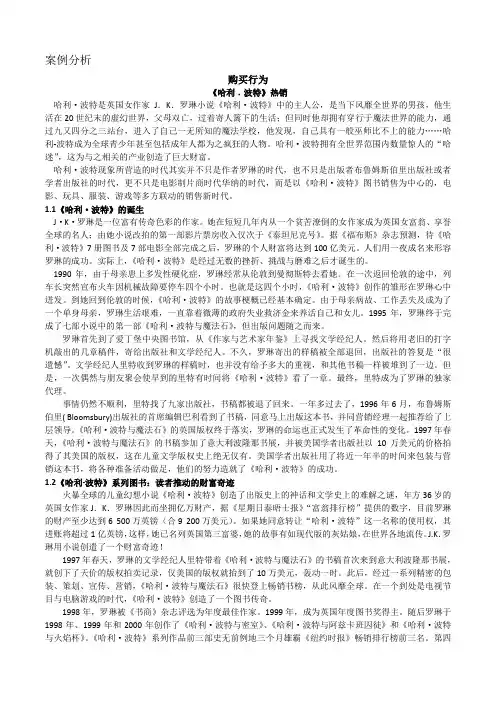 案例分析：购买行为《哈利波特》 (1)
