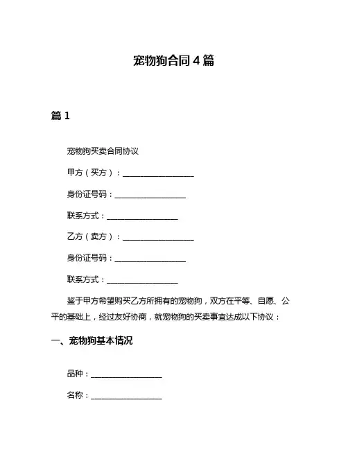 宠物狗合同4篇