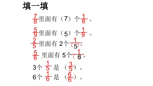同分母分数的大小比较省名师优质课赛课获奖课件市赛课一等奖课件