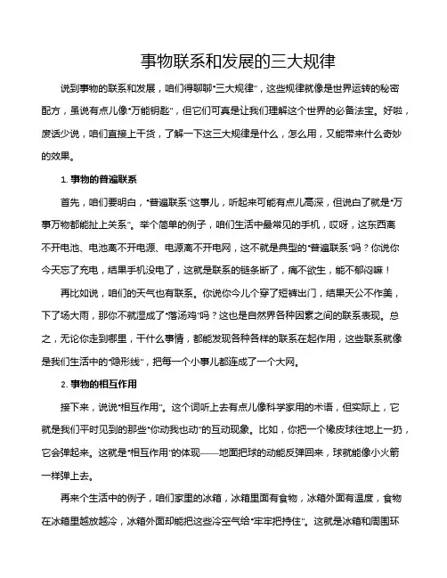 事物联系和发展的三大规律