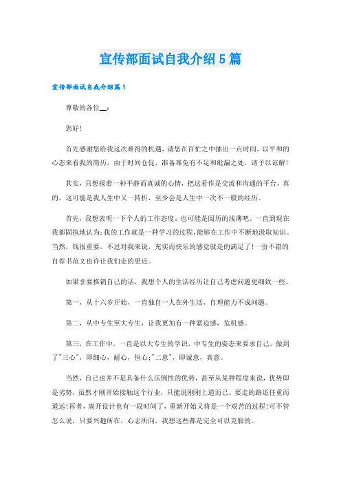 宣传部面试自我介绍5篇