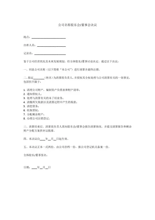 注销决议模板