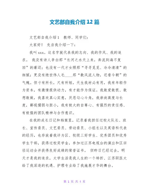 文艺部自我介绍12篇