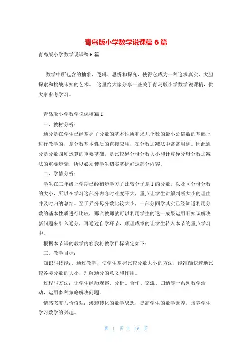 青岛版小学数学说课稿6篇