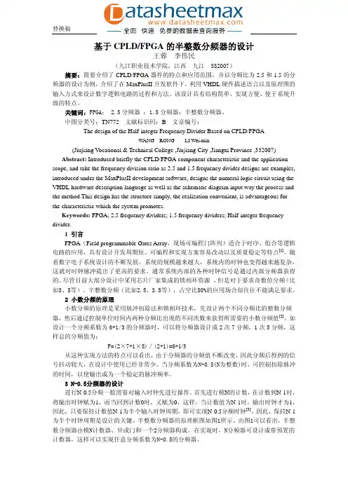 FPGA_ASIC-基于CPLD、FPGA的半整数分频器的设计
