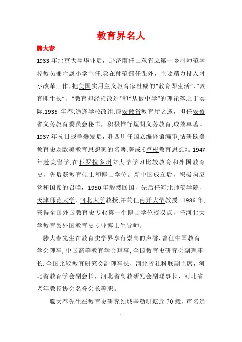 教育界名人