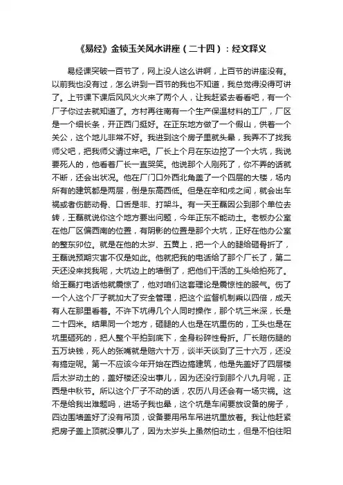 《易经》金锁玉关风水讲座（二十四）：经文释义