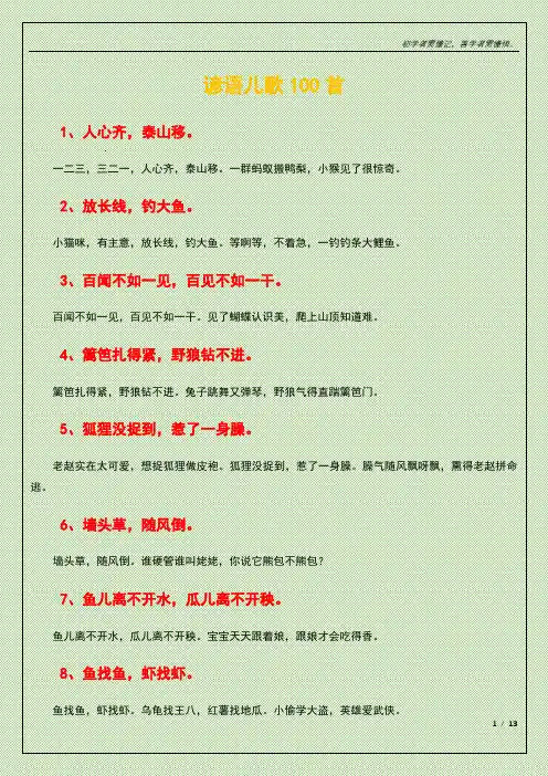 谚语儿歌100首