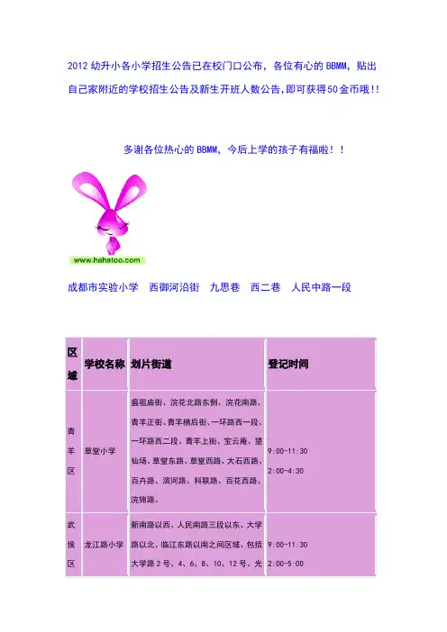 成都各小学招生范围街道划分