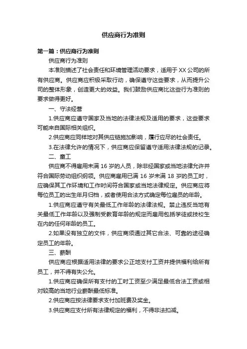 供应商行为准则
