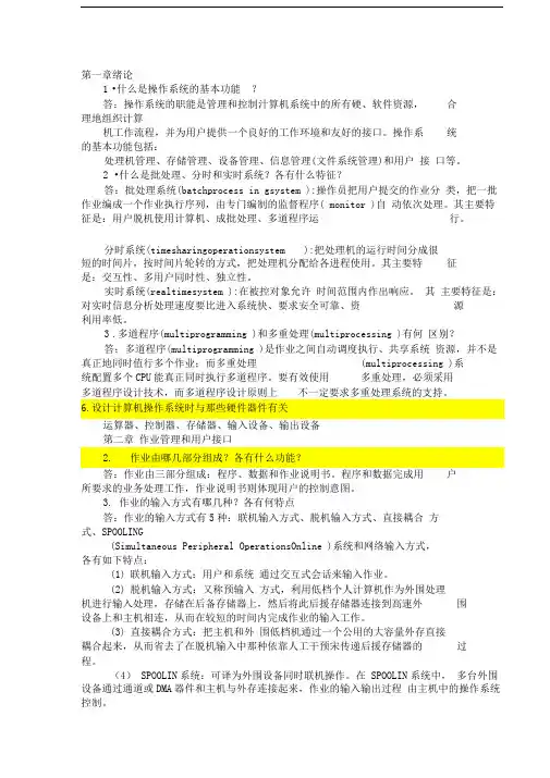 计算机操作系统-课后习题答案-张尧学