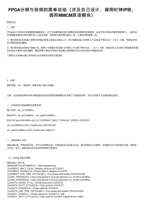 FPGA分频与倍频的简单总结（涉及自己设计，调用时钟IP核，调用MMCM原语模块）