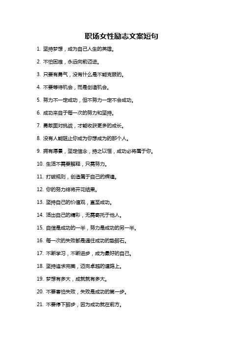 职场女性励志文案短句