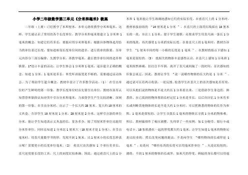 小学二年级数学第三单元《分米和毫米》教案