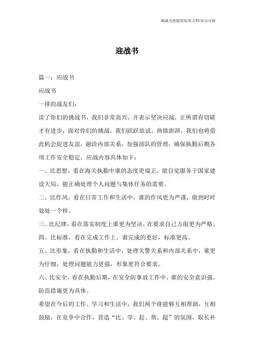 迎战书