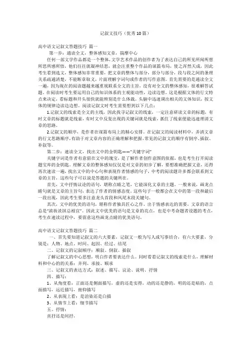 记叙文技巧(优秀10篇)