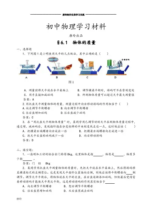 苏科版物理八年级下册6.1质量练习.docx