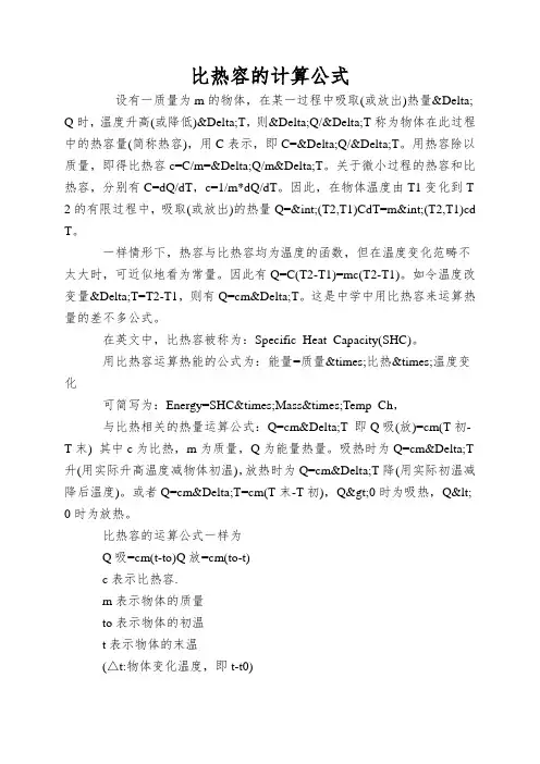 比热容的计算公式