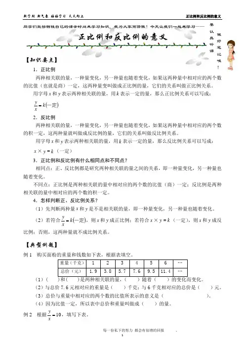 正比例和反比例的意义