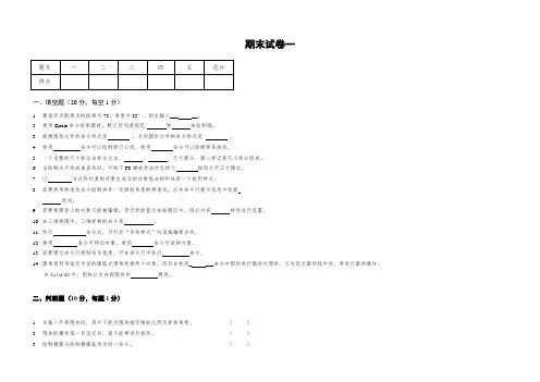 《土木工程CAD》期末试卷及答案2套
