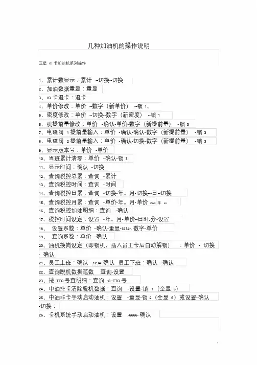 几种加油机的操作说明课件.doc