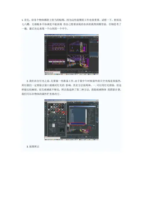 室内效果图的完整制作过程