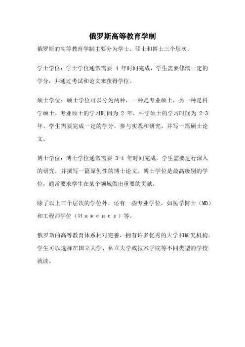俄罗斯高等教育学制