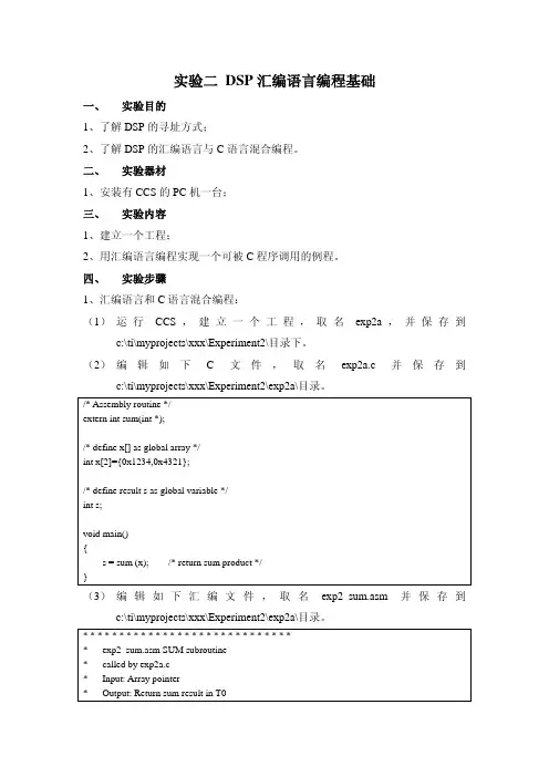 DSP汇编语言编程基础