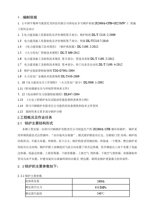 3号锅炉系统水压试验方案