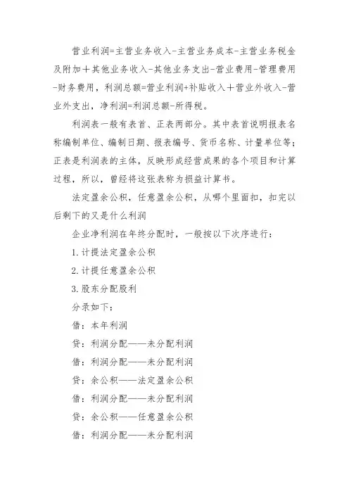 利润表模板计算公式