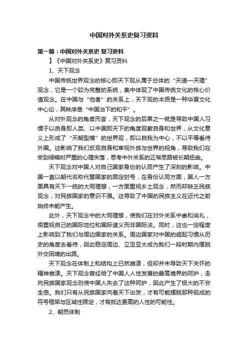 中国对外关系史复习资料