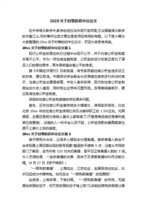 2020关于时事的初中议论文