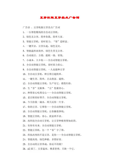 豆芽机做豆芽卖点广告词