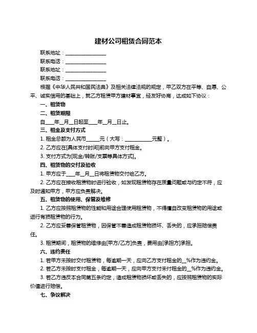 建材公司租赁合同范本