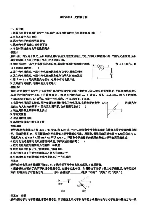 人教版物理【选修3-5】17.2《光的粒子性》过关检测(含答案)