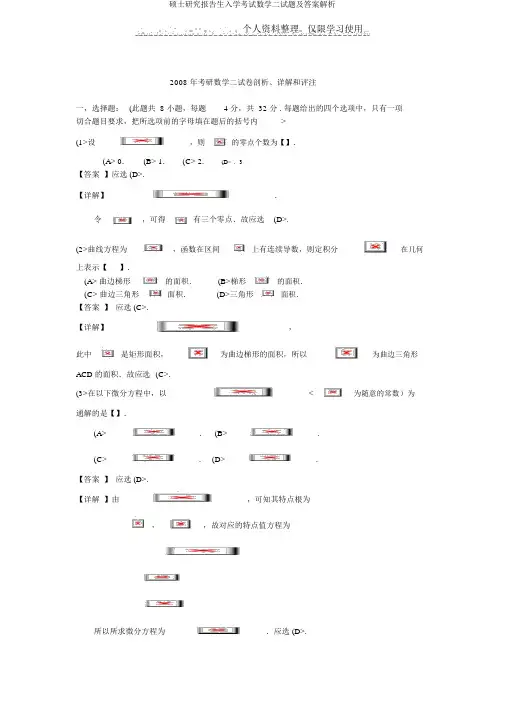 硕士研究报告生入学考试数学二试题及答案解析