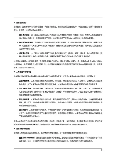 人类的语言起源和发展
