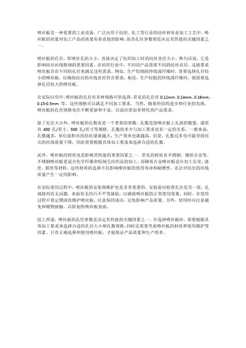 喷丝板孔径参数