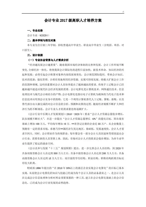 会计专业2017年度级高职人才培养方案计划