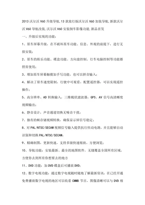 衢州,杭州,沃尔沃V60加装导航,沃尔沃V60安装倒车影像