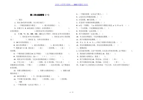 人教版五年级数学下册第二单元因数和倍数测试