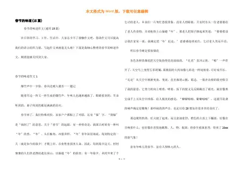 春节的味道(15篇)